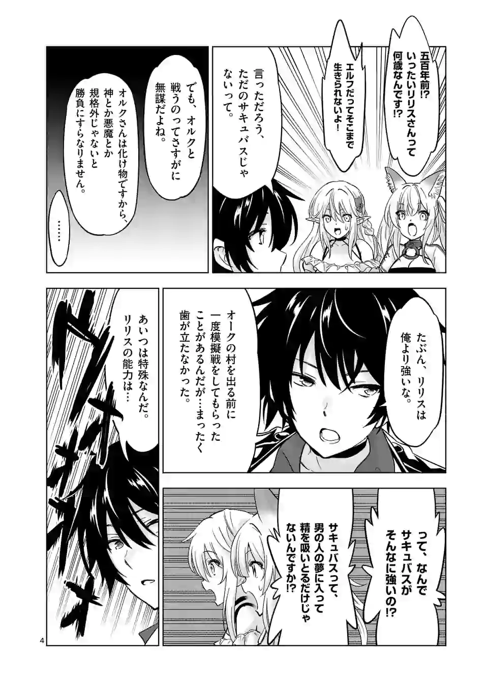 史上最強オークさんの楽しい種付けハーレムづくり - 第67話 - Page 4