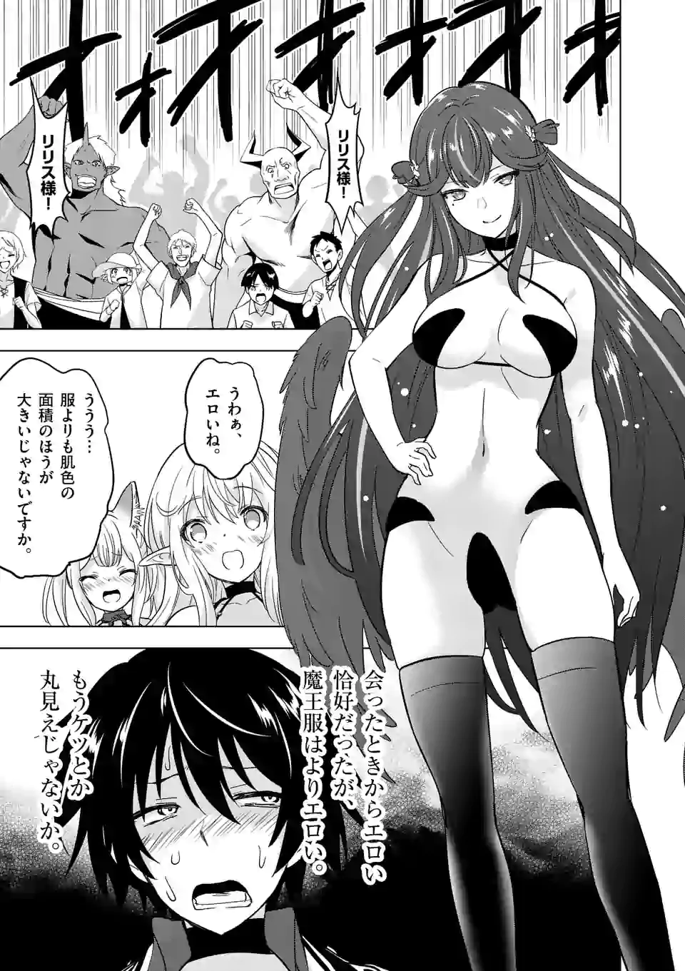 史上最強オークさんの楽しい種付けハーレムづくり - 第67話 - Page 5