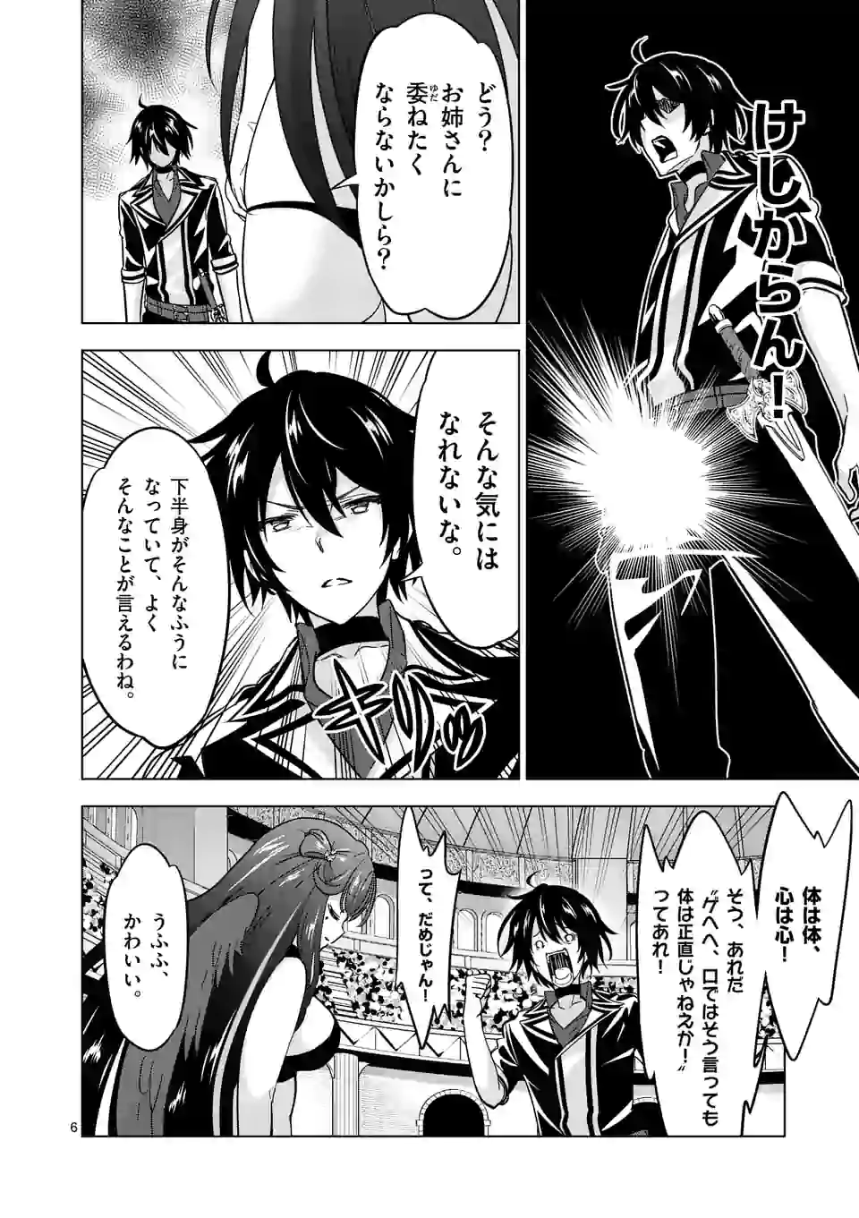 史上最強オークさんの楽しい種付けハーレムづくり - 第67話 - Page 6