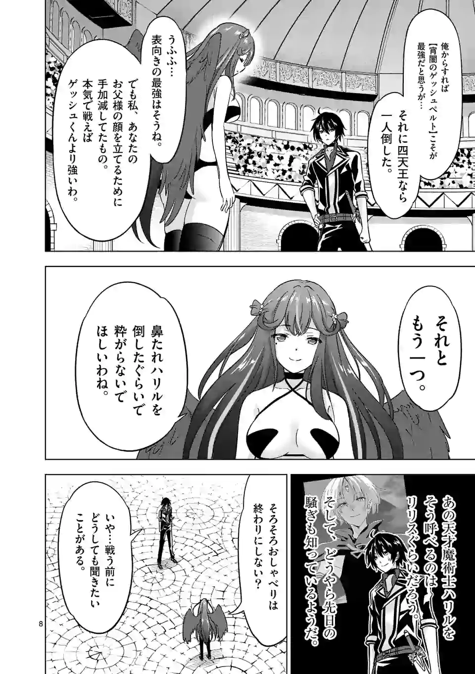 史上最強オークさんの楽しい種付けハーレムづくり - 第67話 - Page 8