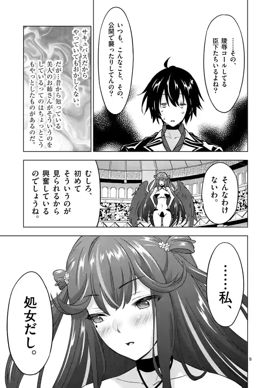 史上最強オークさんの楽しい種付けハーレムづくり - 第67話 - Page 9