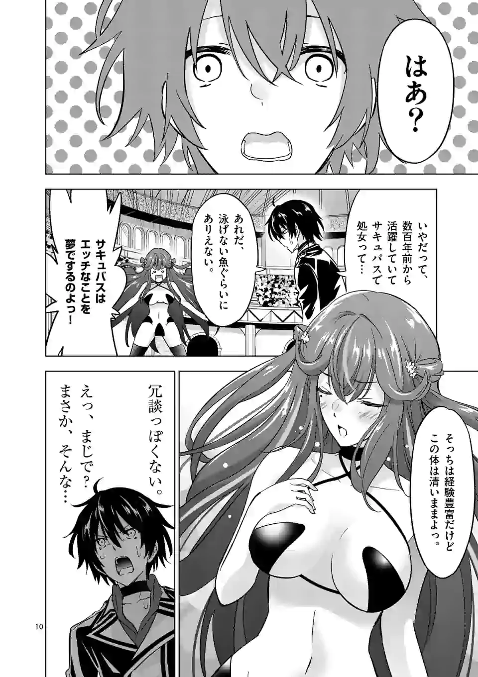 史上最強オークさんの楽しい種付けハーレムづくり - 第67話 - Page 10