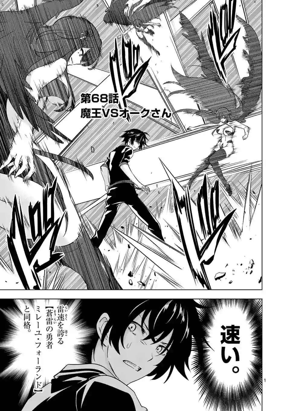 史上最強オークさんの楽しい種付けハーレムづくり - 第68話 - Page 1