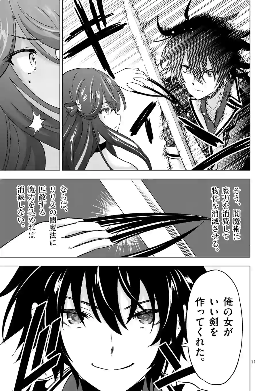 史上最強オークさんの楽しい種付けハーレムづくり - 第68話 - Page 11