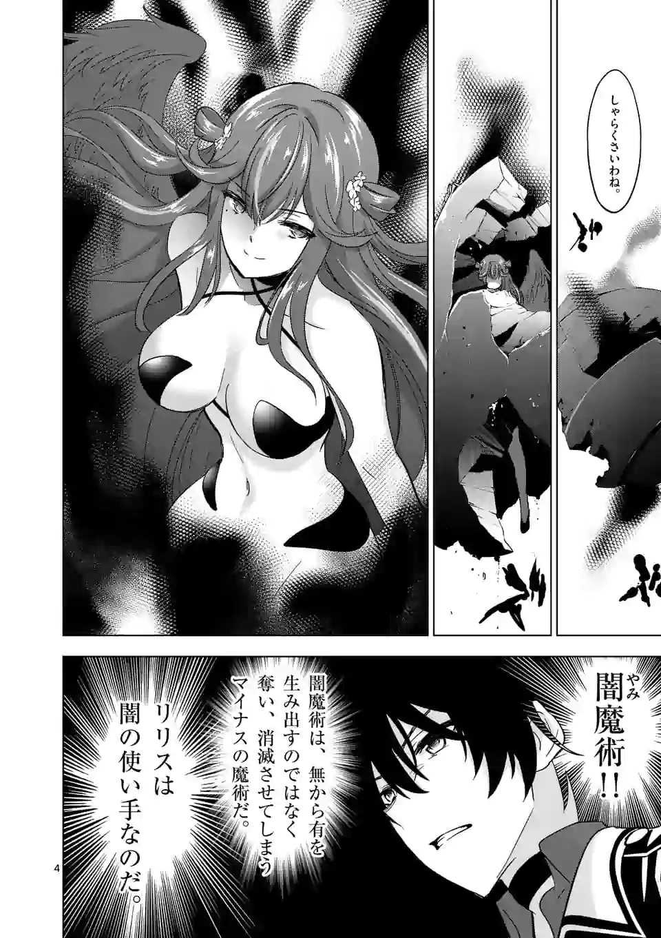 史上最強オークさんの楽しい種付けハーレムづくり - 第68話 - Page 4