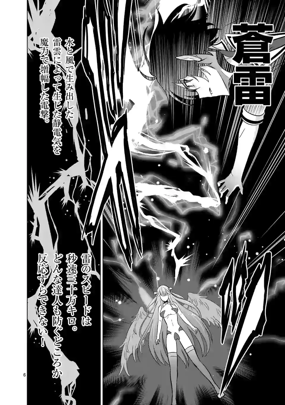 史上最強オークさんの楽しい種付けハーレムづくり - 第68話 - Page 6