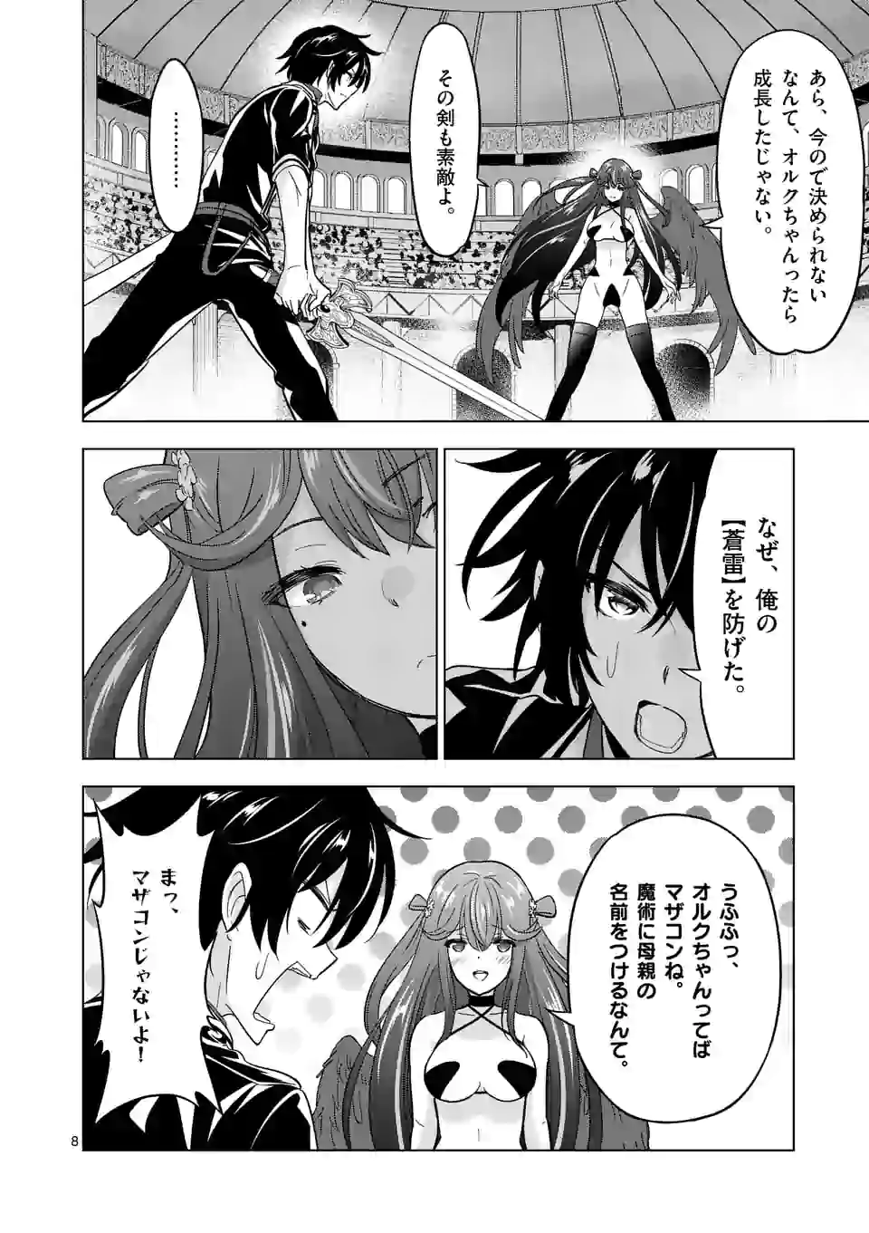 史上最強オークさんの楽しい種付けハーレムづくり - 第68話 - Page 8