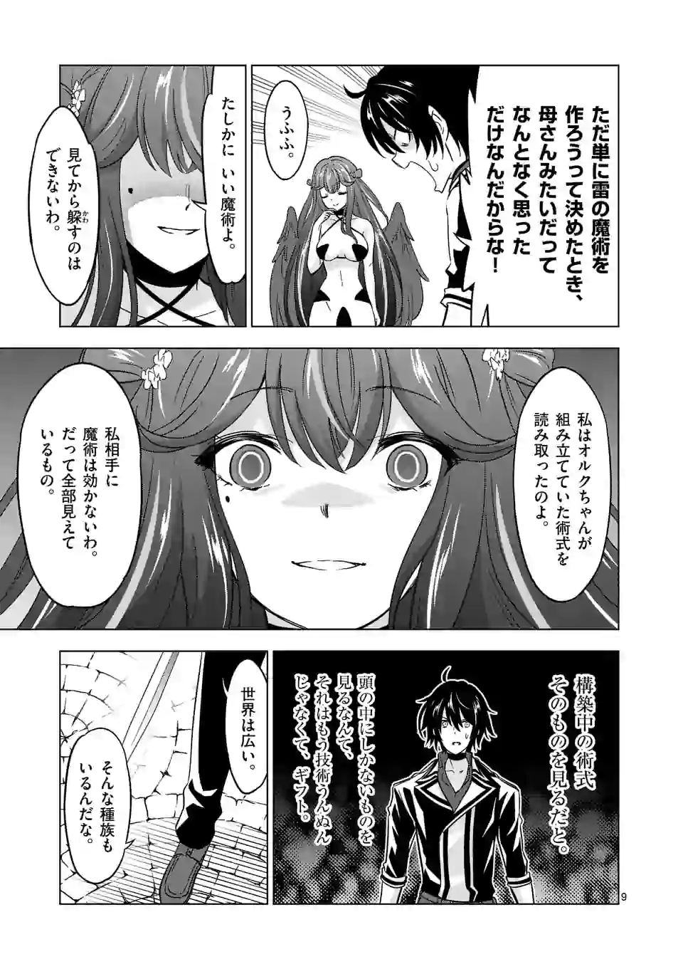 史上最強オークさんの楽しい種付けハーレムづくり - 第68話 - Page 9