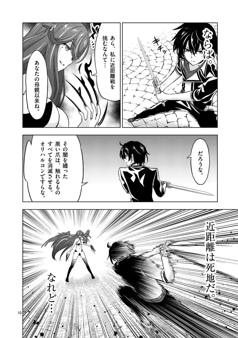 史上最強オークさんの楽しい種付けハーレムづくり - 第68話 - Page 10