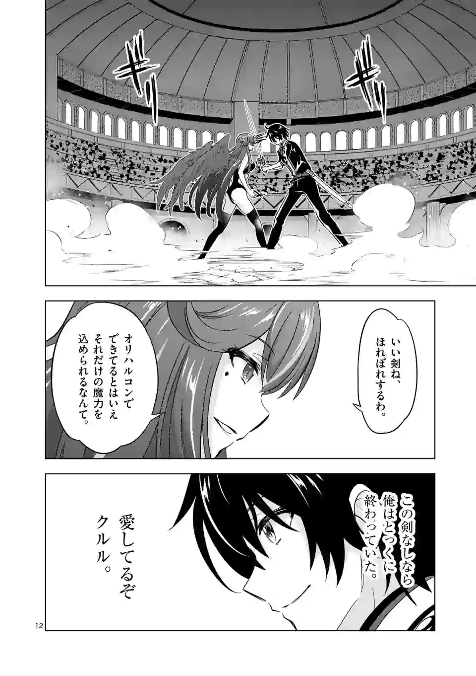 史上最強オークさんの楽しい種付けハーレムづくり 第68.5話 - Trang 1