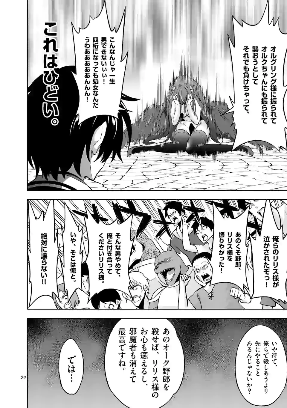 史上最強オークさんの楽しい種付けハーレムづくり 第68.5話 - Trang 11