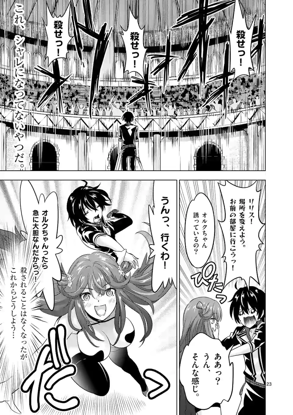 史上最強オークさんの楽しい種付けハーレムづくり 第68.5話 - Trang 12