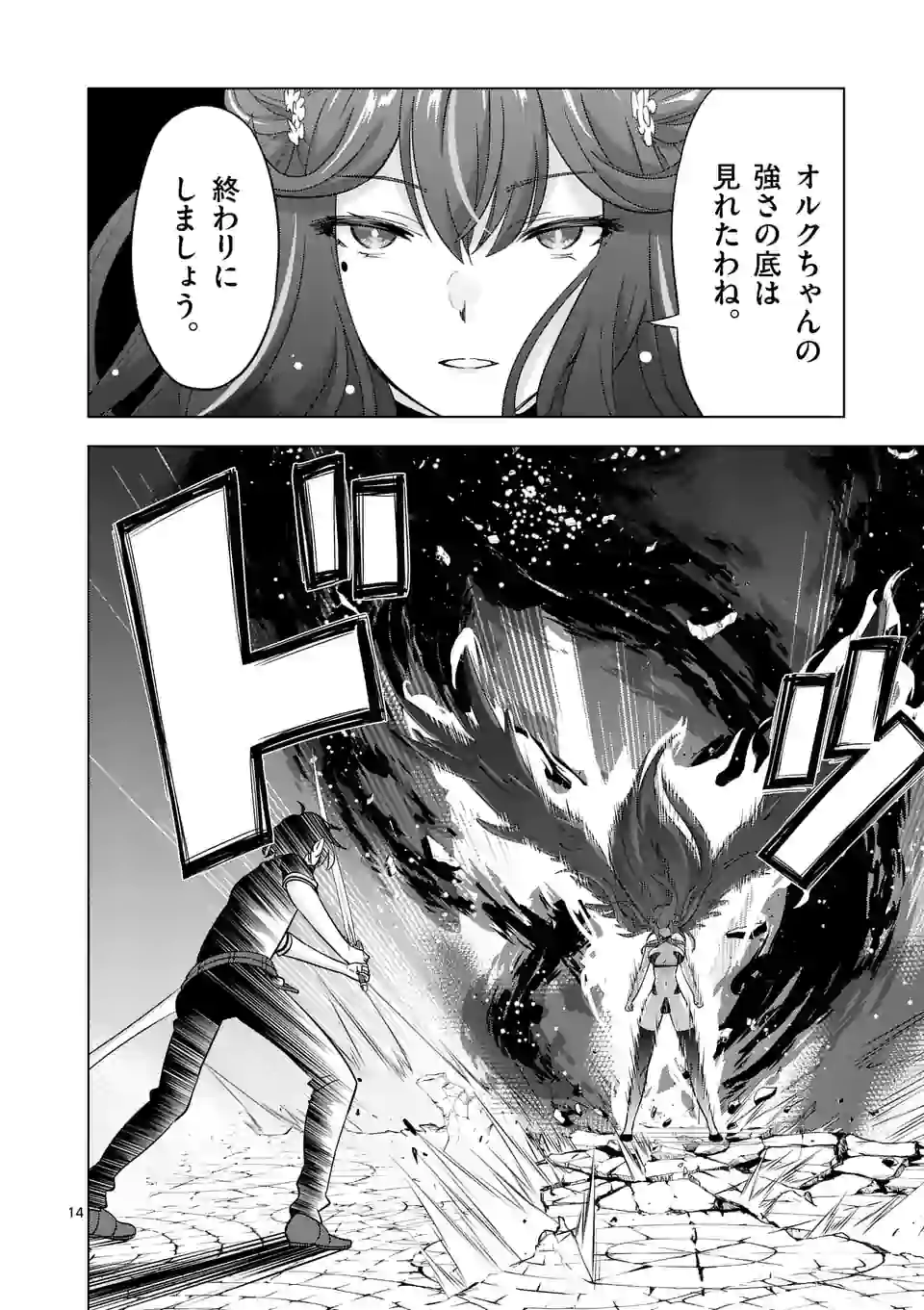 史上最強オークさんの楽しい種付けハーレムづくり 第68.5話 - Trang 3