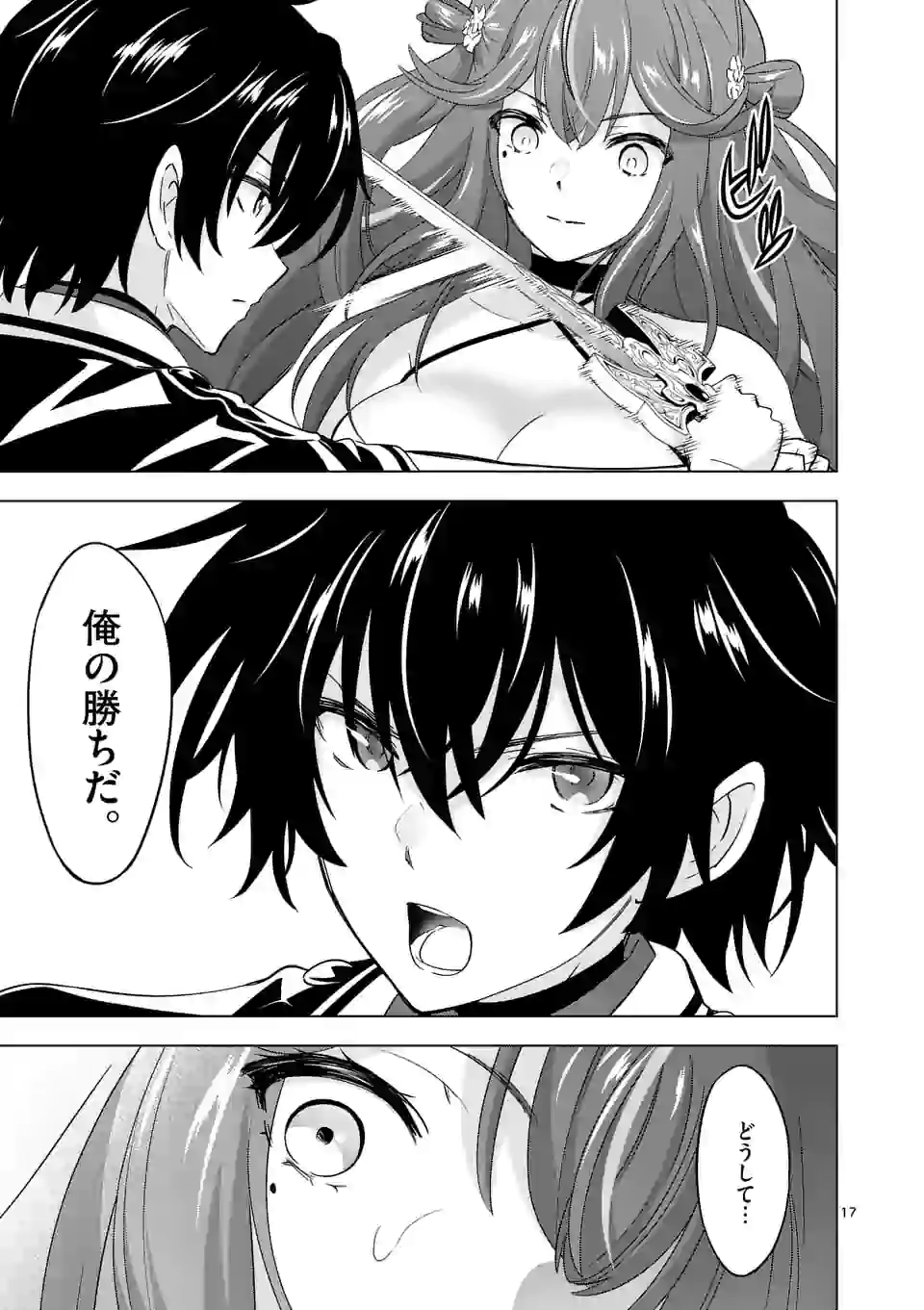 史上最強オークさんの楽しい種付けハーレムづくり 第68.5話 - Trang 6