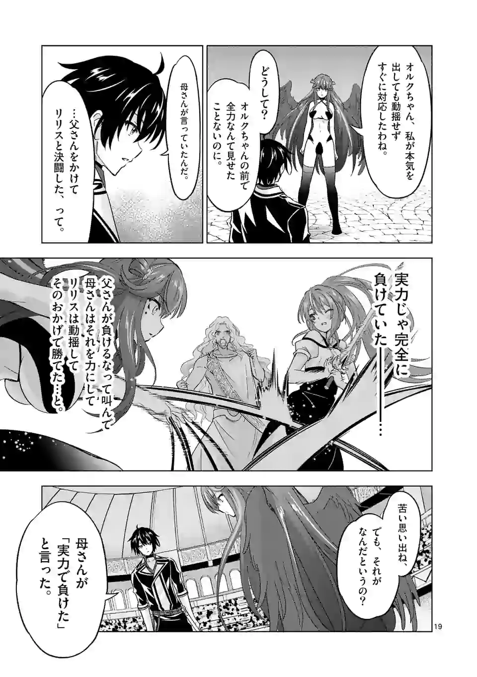 史上最強オークさんの楽しい種付けハーレムづくり 第68.5話 - Trang 8