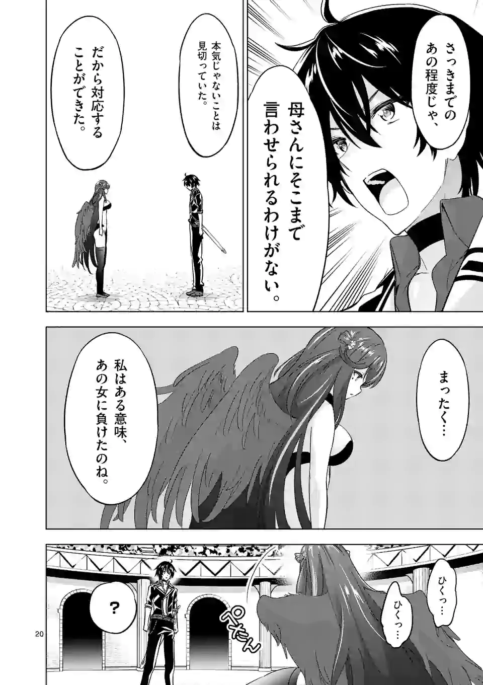 史上最強オークさんの楽しい種付けハーレムづくり 第68.5話 - Trang 9