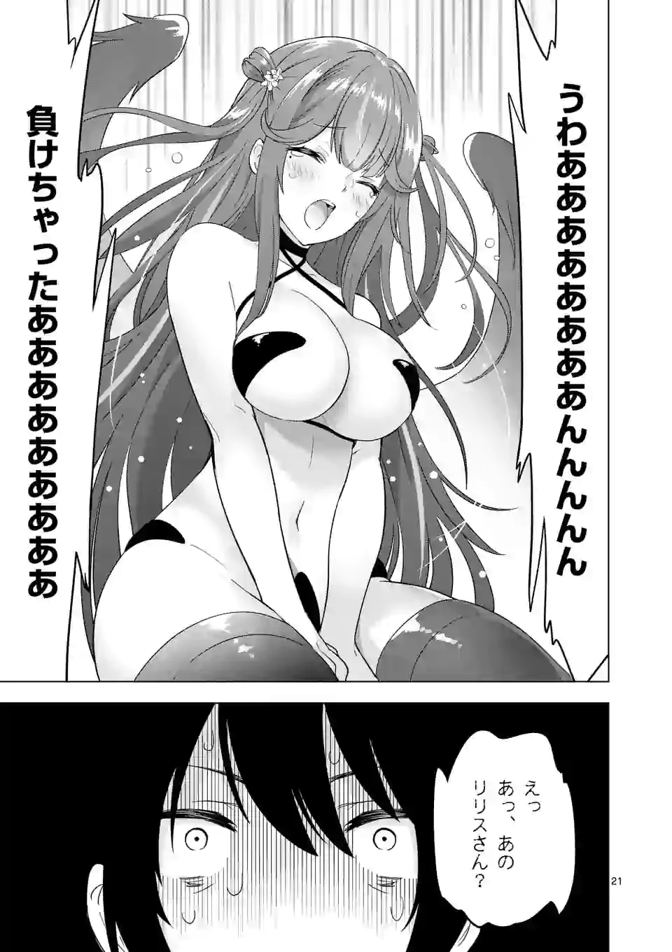 史上最強オークさんの楽しい種付けハーレムづくり 第68.5話 - Trang 10