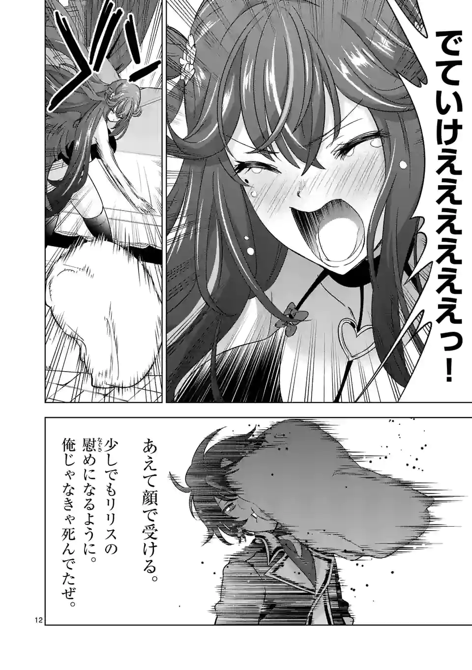 史上最強オークさんの楽しい種付けハーレムづくり 第69話 - Trang 12