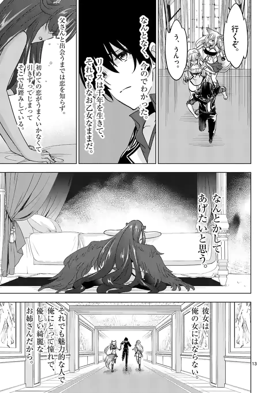 史上最強オークさんの楽しい種付けハーレムづくり 第69話 - Trang 13
