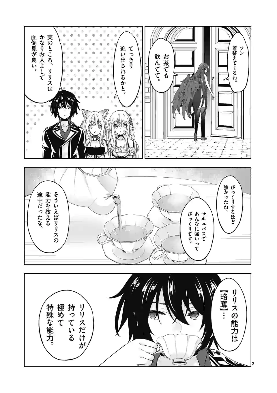 史上最強オークさんの楽しい種付けハーレムづくり 第69話 - Trang 3