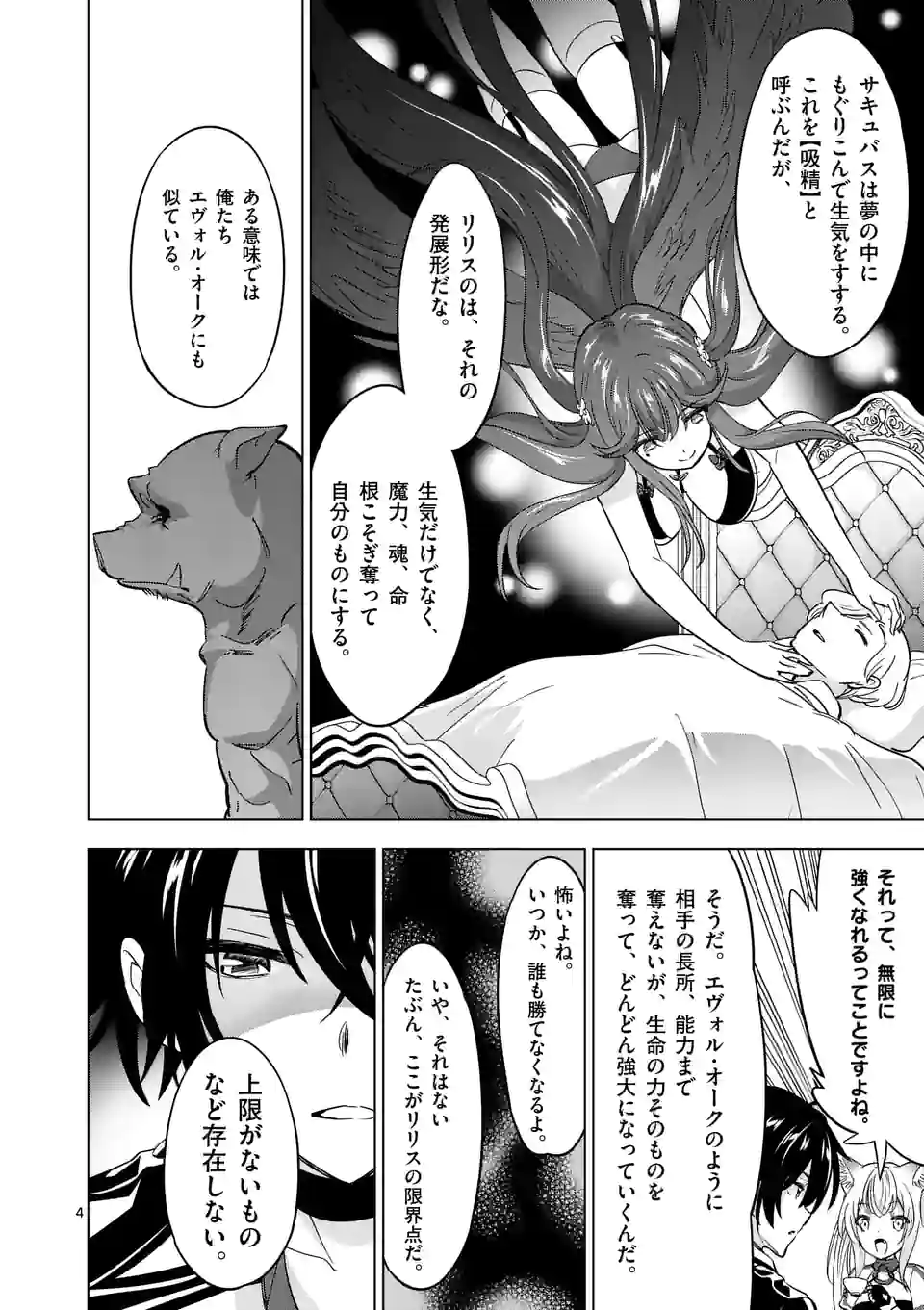史上最強オークさんの楽しい種付けハーレムづくり 第69話 - Trang 4
