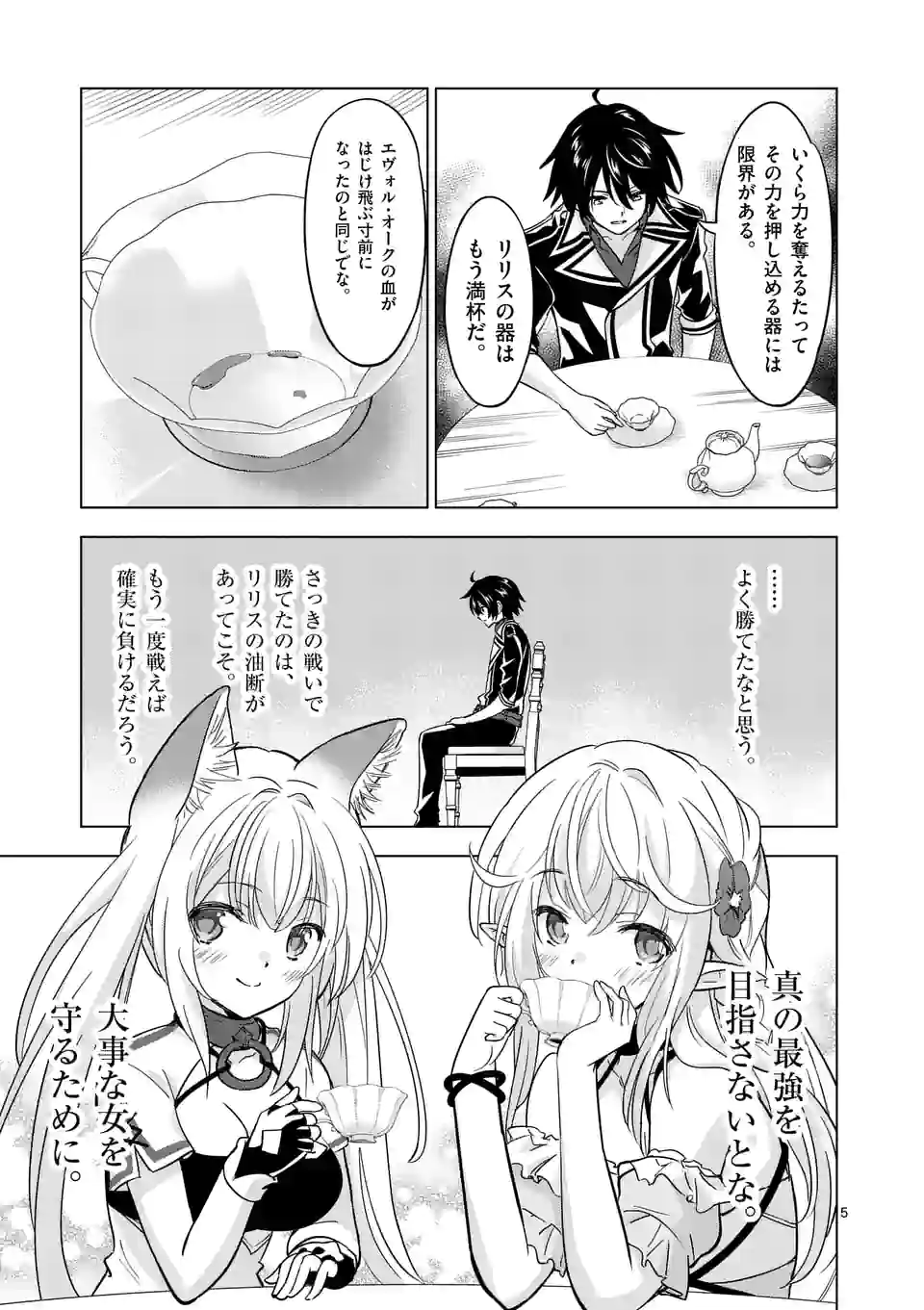 史上最強オークさんの楽しい種付けハーレムづくり 第69話 - Trang 5