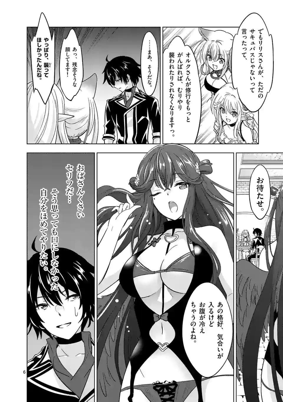 史上最強オークさんの楽しい種付けハーレムづくり 第69話 - Trang 6