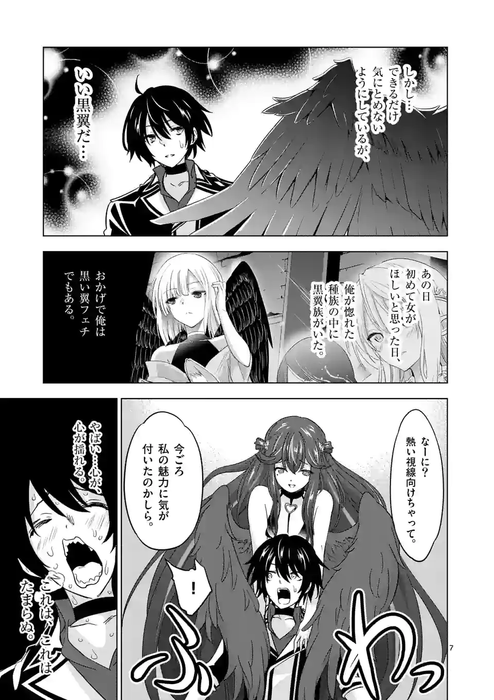 史上最強オークさんの楽しい種付けハーレムづくり 第69話 - Trang 7