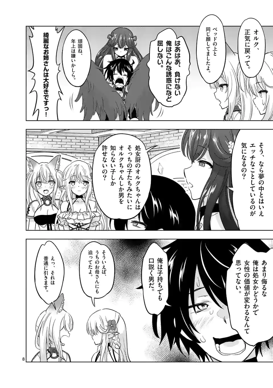 史上最強オークさんの楽しい種付けハーレムづくり 第69話 - Trang 8
