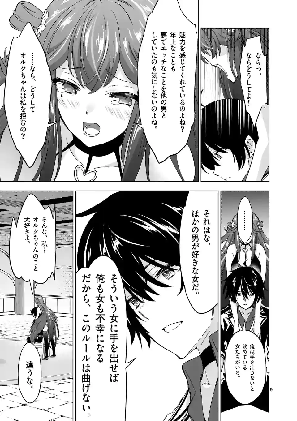 史上最強オークさんの楽しい種付けハーレムづくり 第69話 - Trang 9