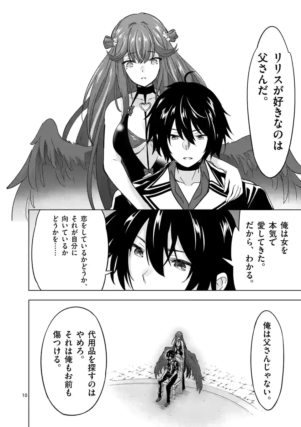 史上最強オークさんの楽しい種付けハーレムづくり 第69話 - Trang 10