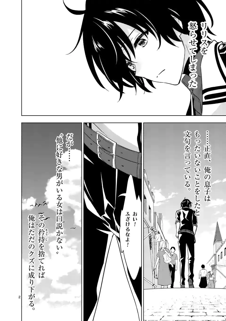 史上最強オークさんの楽しい種付けハーレムづくり - 第70話 - Page 2