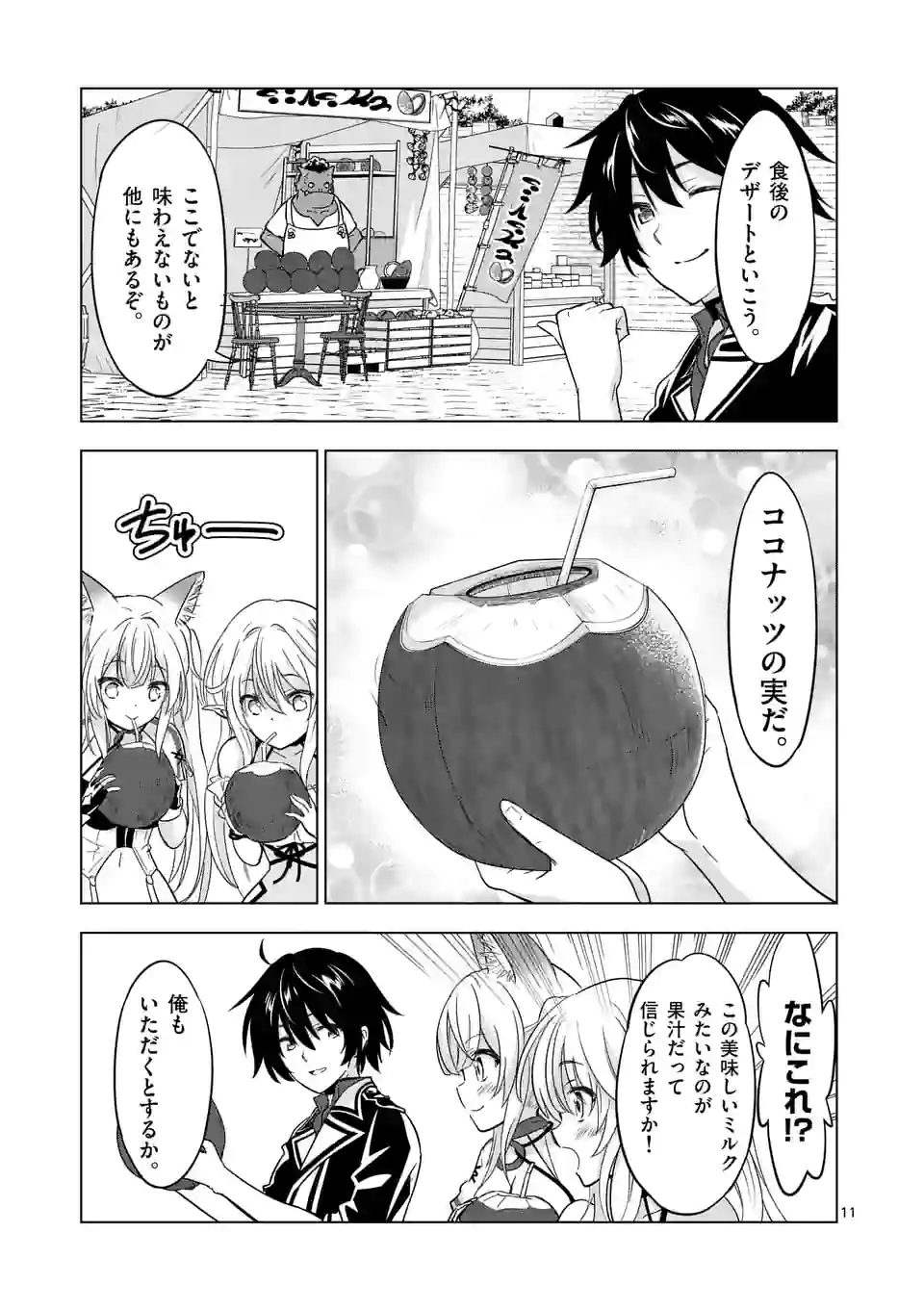 史上最強オークさんの楽しい種付けハーレムづくり - 第70話 - Page 11