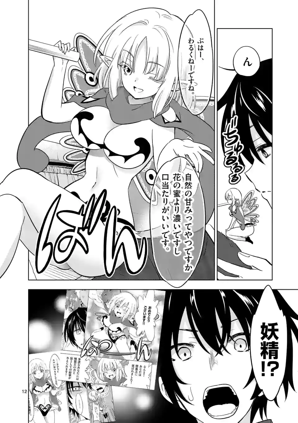 史上最強オークさんの楽しい種付けハーレムづくり - 第70話 - Page 12