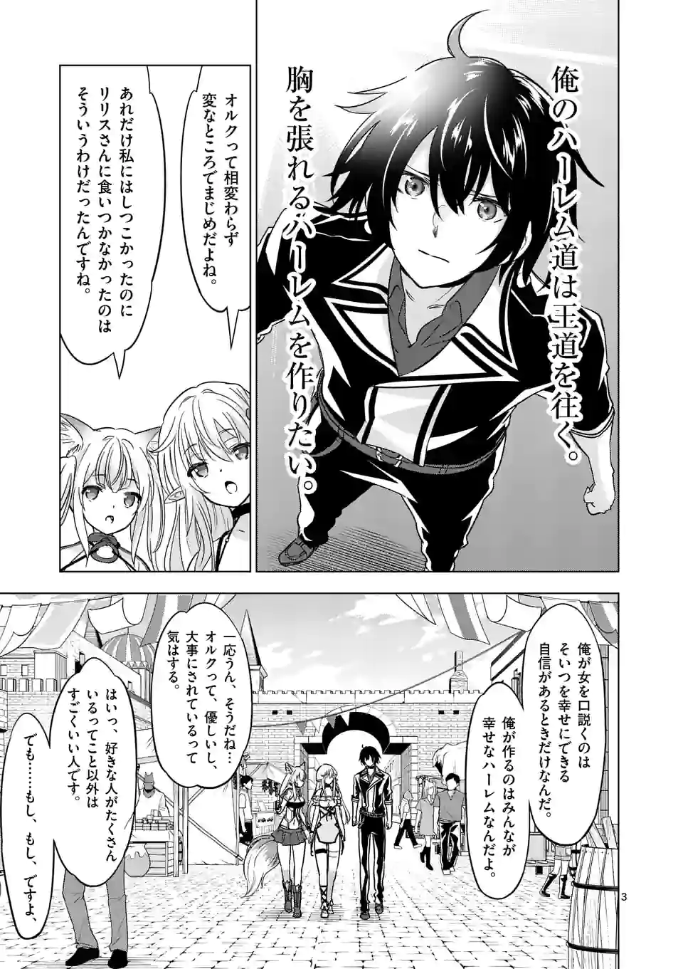 史上最強オークさんの楽しい種付けハーレムづくり - 第70話 - Page 3