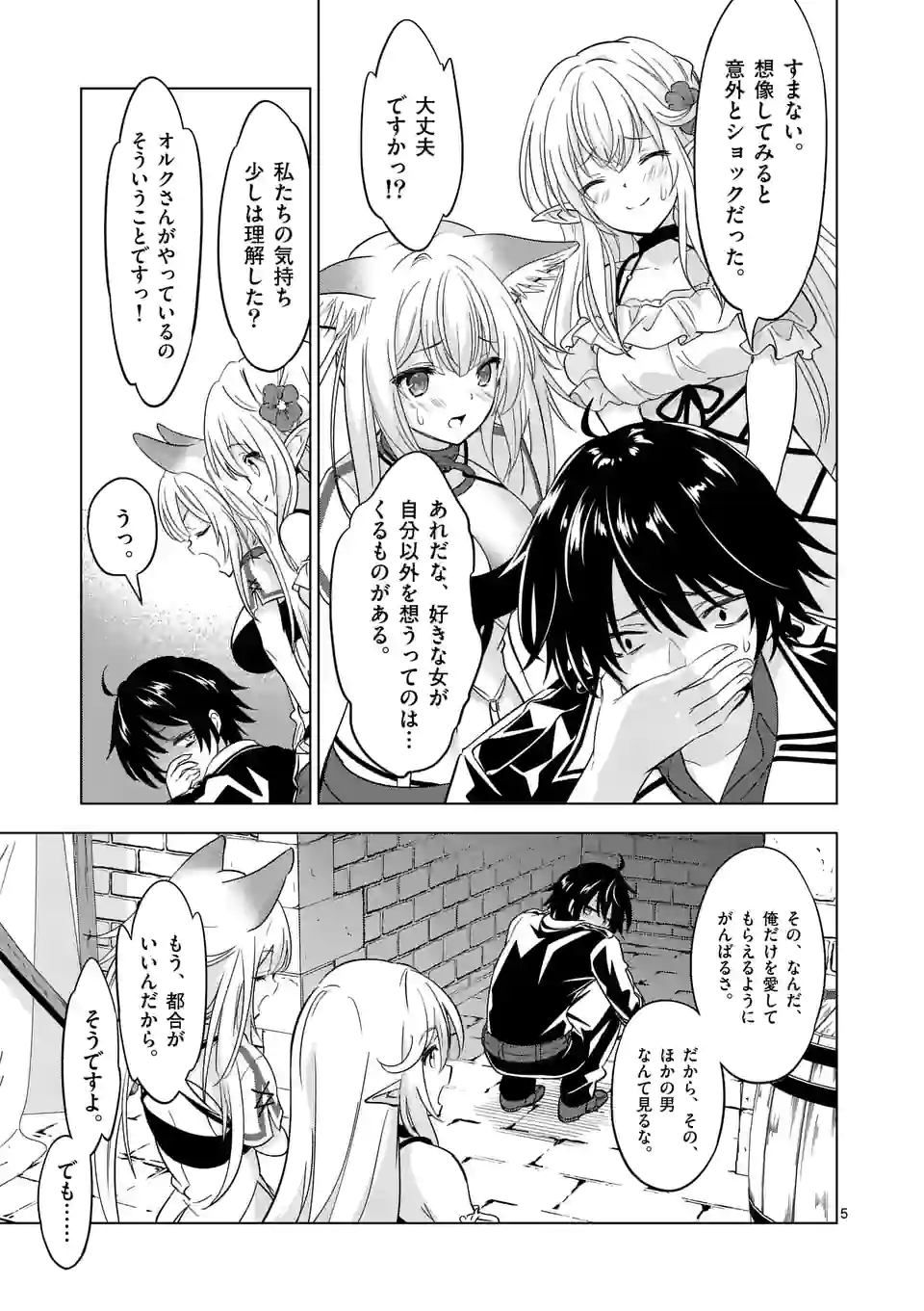 史上最強オークさんの楽しい種付けハーレムづくり - 第70話 - Page 5