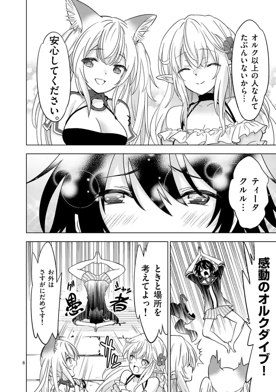 史上最強オークさんの楽しい種付けハーレムづくり - 第70話 - Page 6