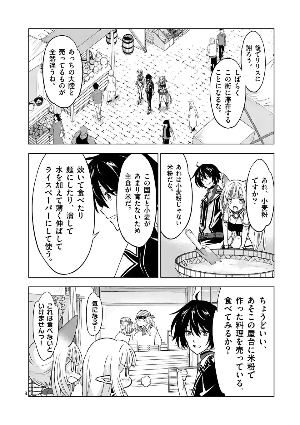 史上最強オークさんの楽しい種付けハーレムづくり - 第70話 - Page 8