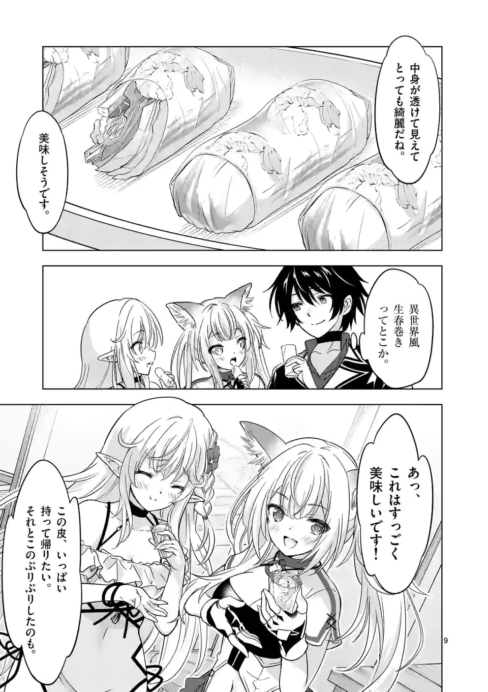 史上最強オークさんの楽しい種付けハーレムづくり - 第70話 - Page 9