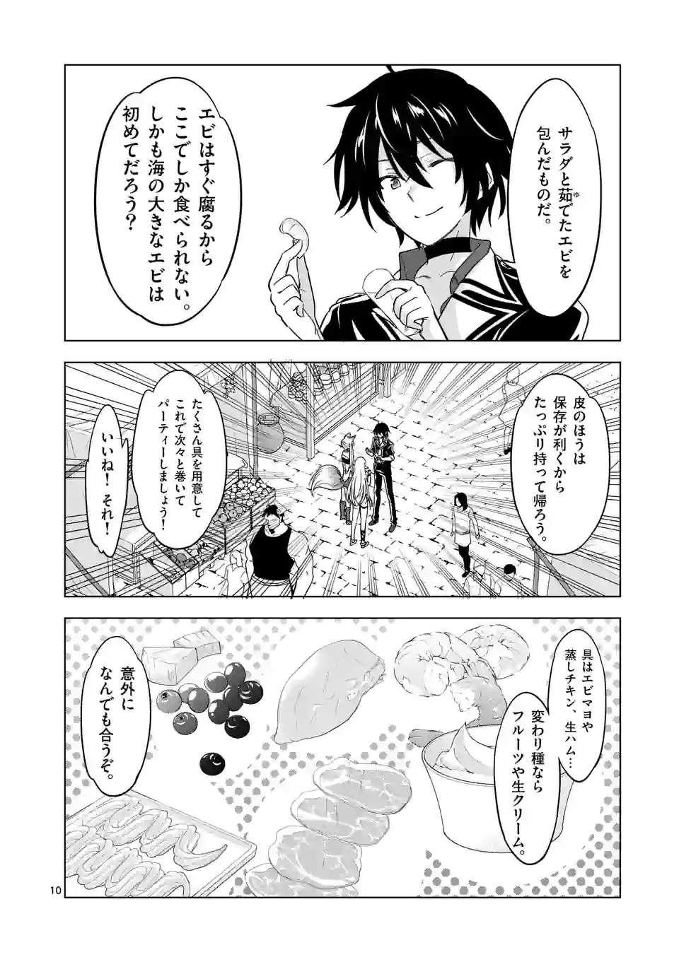 史上最強オークさんの楽しい種付けハーレムづくり - 第70話 - Page 10