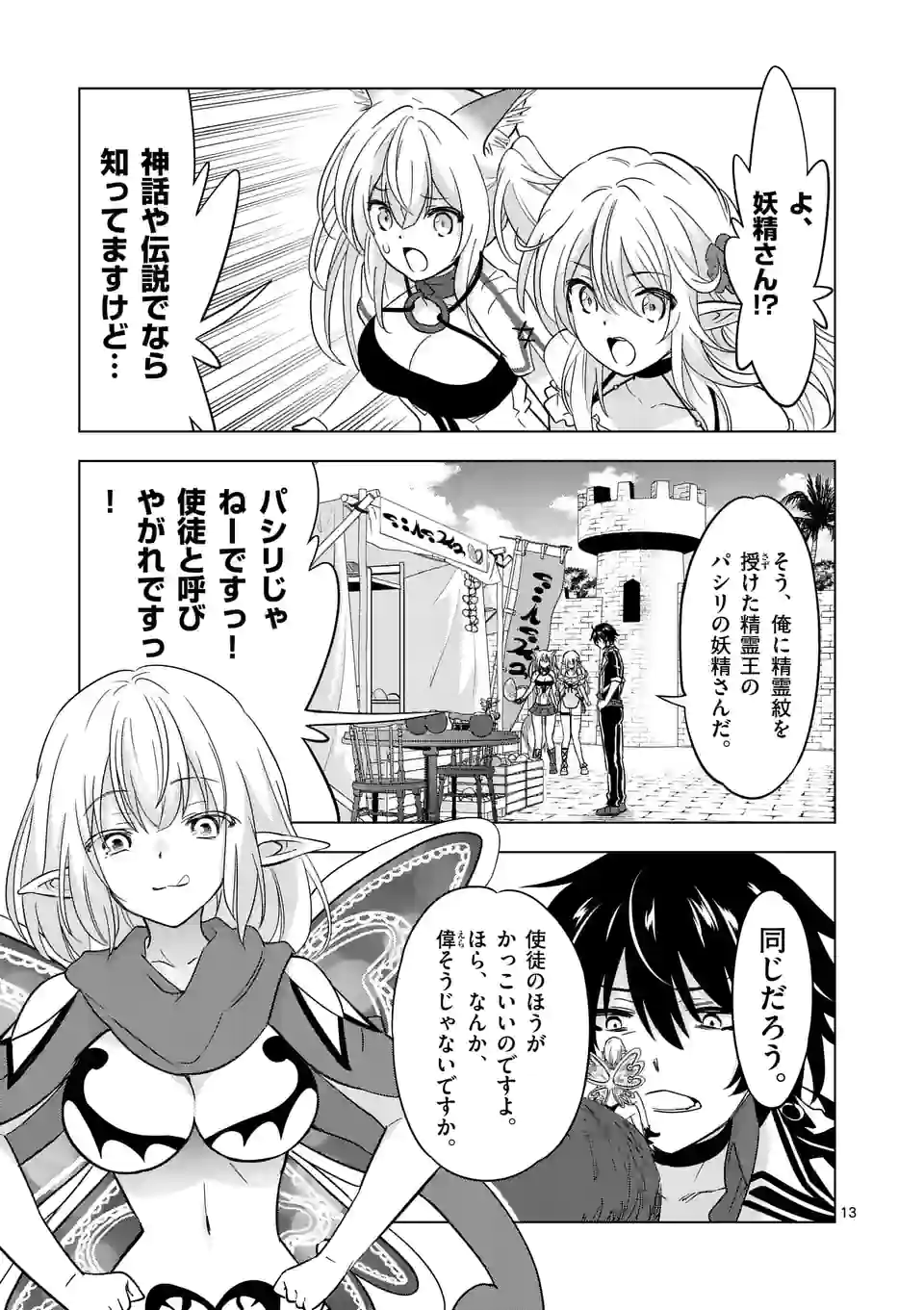 史上最強オークさんの楽しい種付けハーレムづくり 第70.5話 - Trang 1