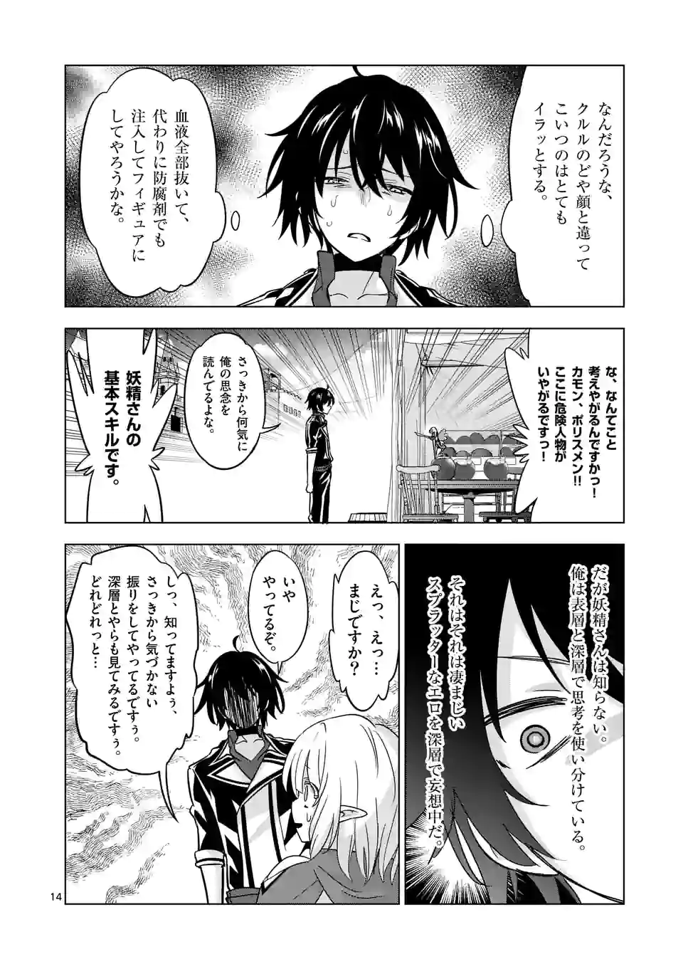 史上最強オークさんの楽しい種付けハーレムづくり 第70.5話 - Trang 2