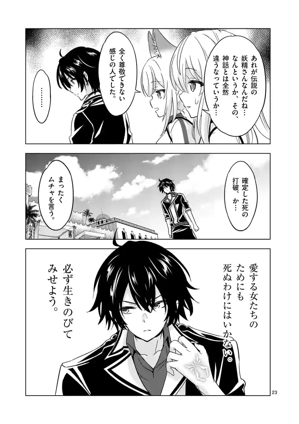 史上最強オークさんの楽しい種付けハーレムづくり 第70.5話 - Trang 11