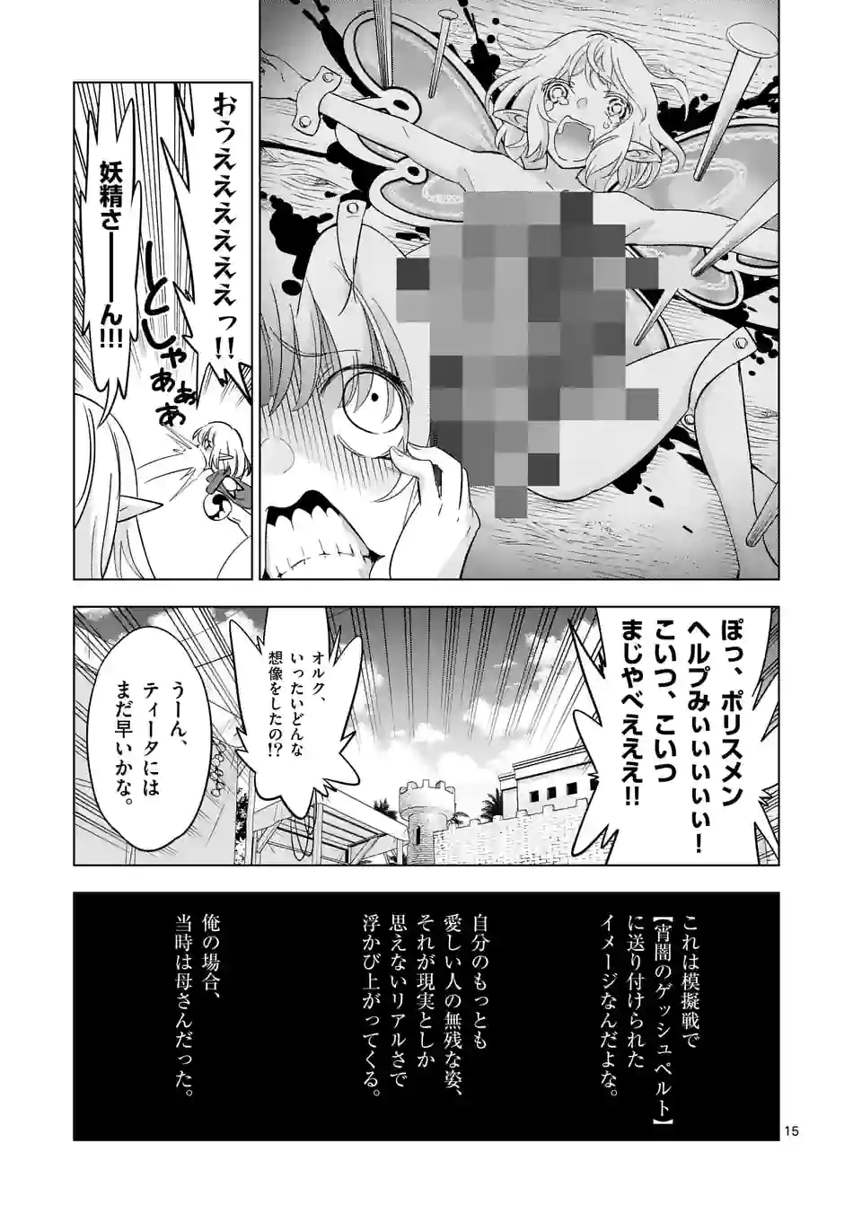 史上最強オークさんの楽しい種付けハーレムづくり 第70.5話 - Trang 3