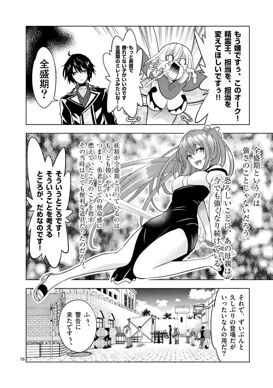 史上最強オークさんの楽しい種付けハーレムづくり 第70.5話 - Trang 4