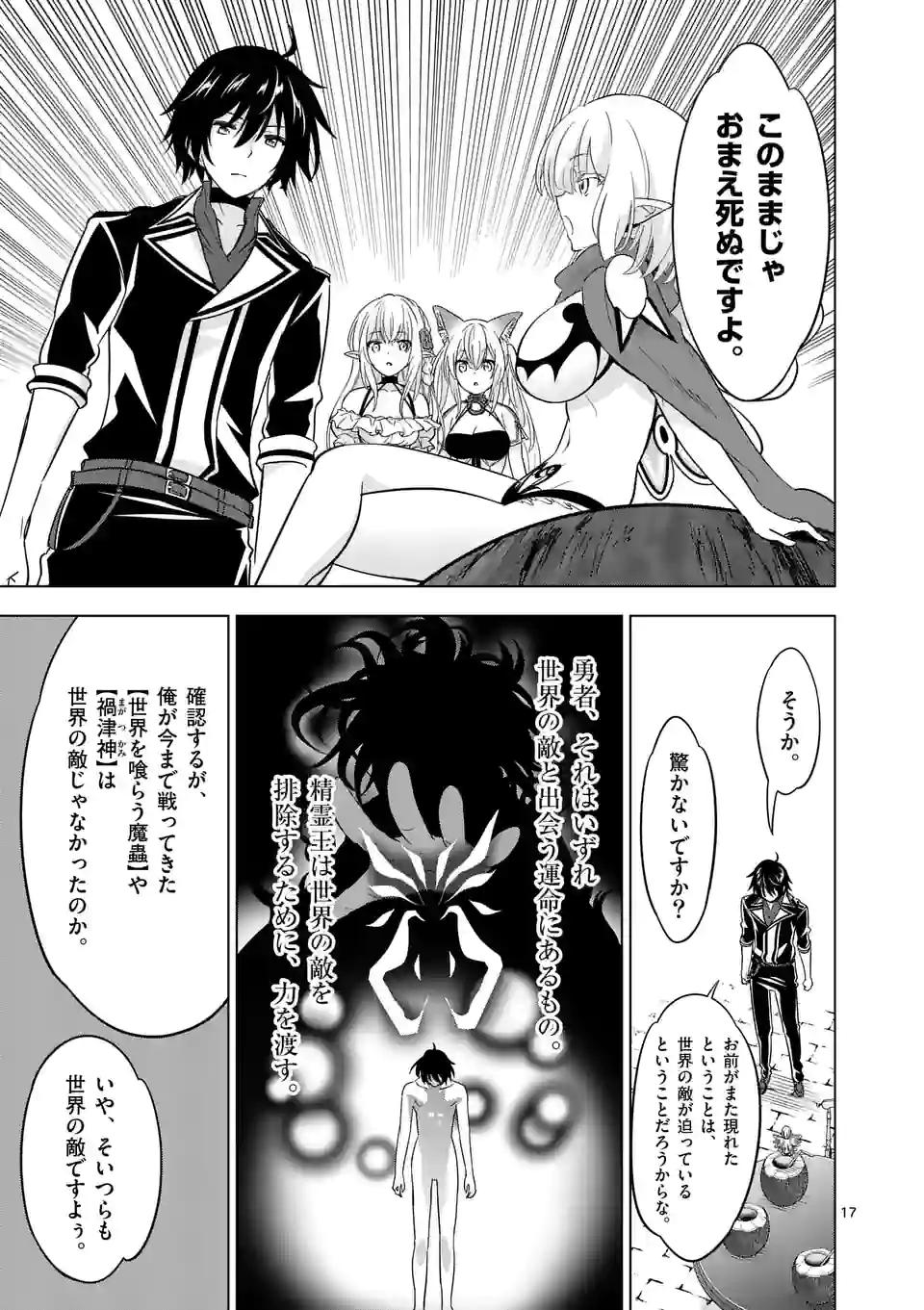 史上最強オークさんの楽しい種付けハーレムづくり 第70.5話 - Trang 5