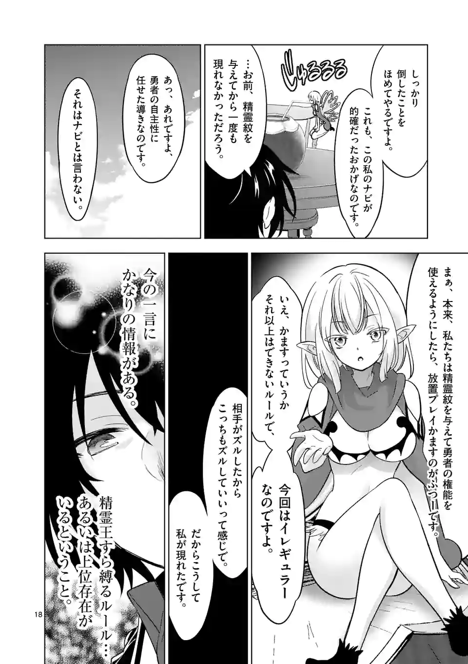 史上最強オークさんの楽しい種付けハーレムづくり 第70.5話 - Trang 6