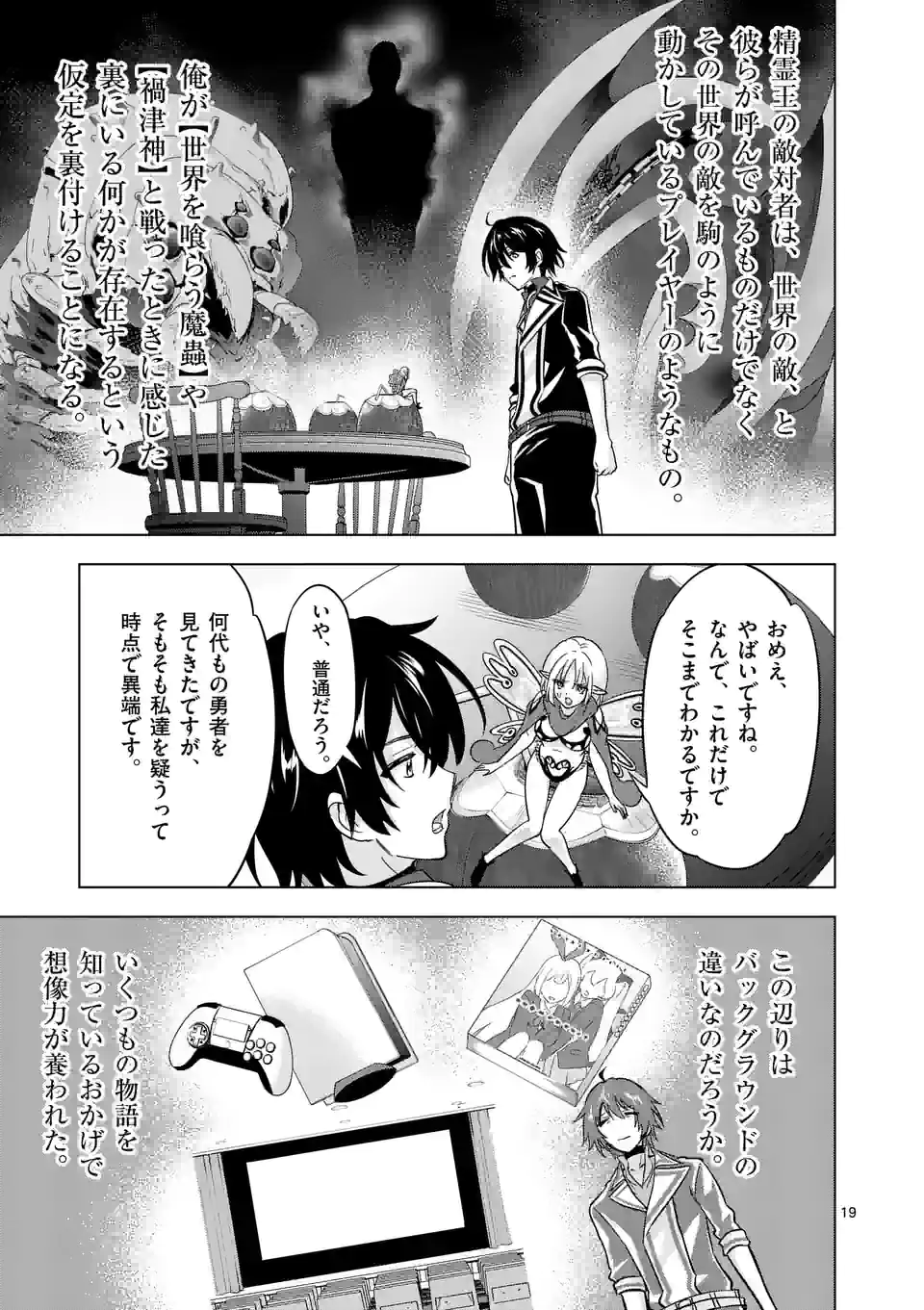 史上最強オークさんの楽しい種付けハーレムづくり 第70.5話 - Trang 7