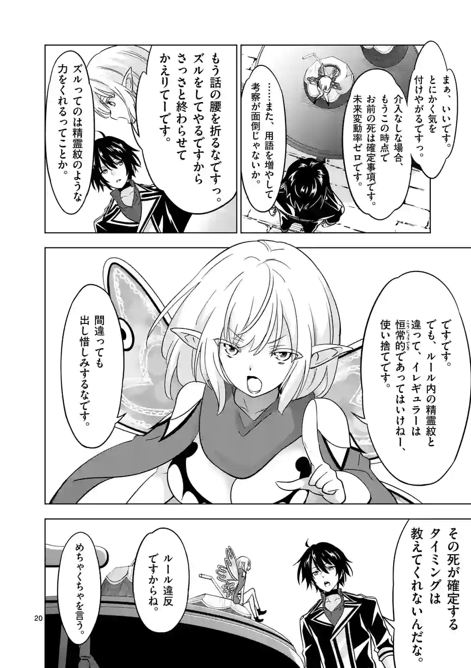 史上最強オークさんの楽しい種付けハーレムづくり 第70.5話 - Trang 8