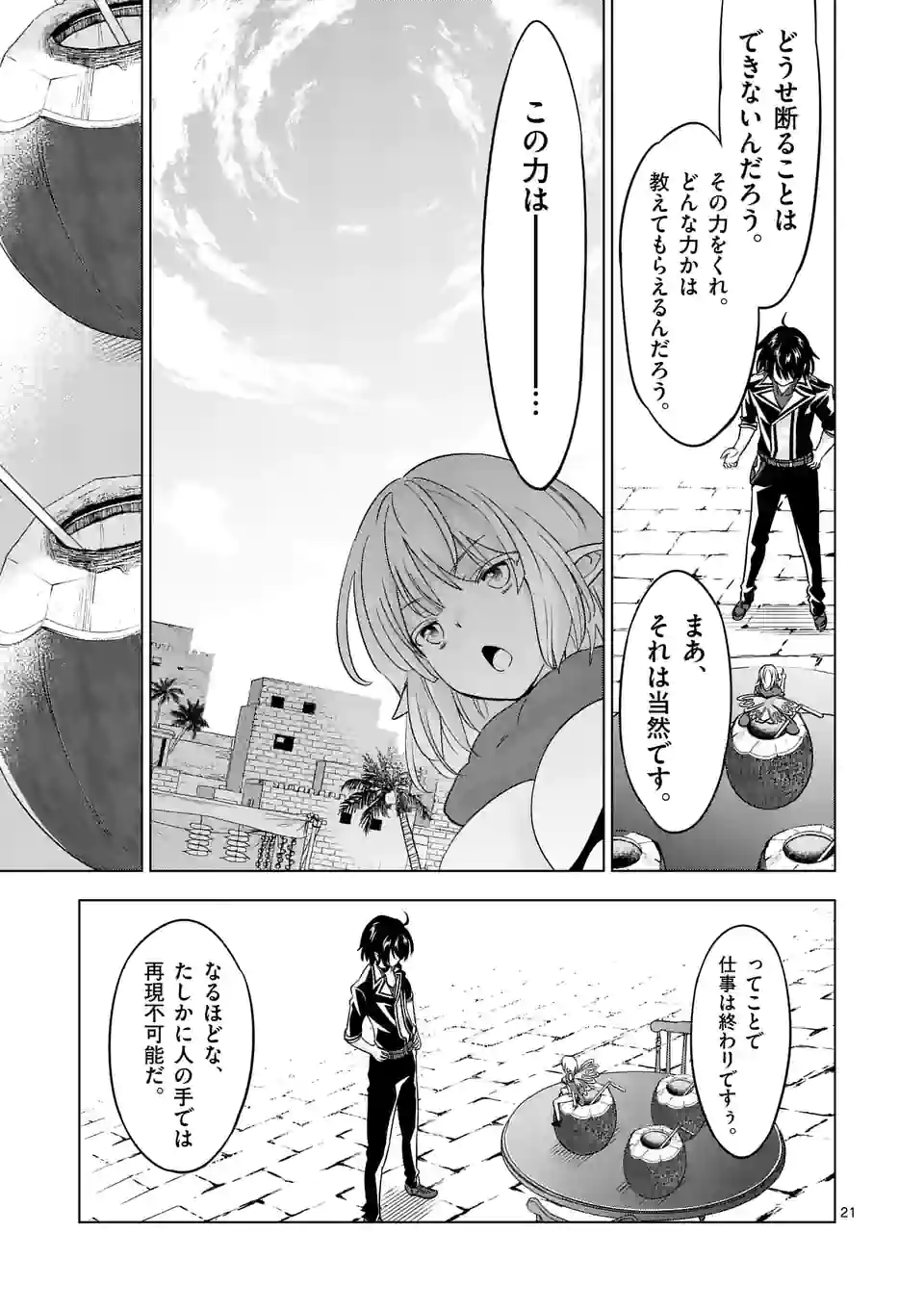史上最強オークさんの楽しい種付けハーレムづくり 第70.5話 - Trang 9